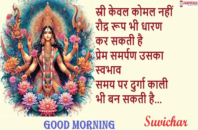 Wednesday-thoughts-MahaNavami-Special-Motivational-Quotes-in-Hindi