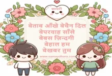 Bechain Dil Sayari Indian Shayaris Latest Trending Shayris,betab aankhen bechain din beprvah saanse bebeas jindagi beha hum bekhabr tum