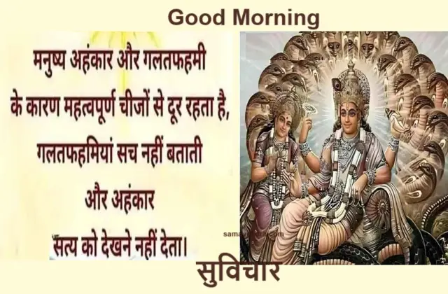 Saturday-thoughts-good-morning-Motivational-quotes-in-hindi, , manushy ahnkar aur galtfahlmi ke karan mahtvpurna chinjo se door rehta hai