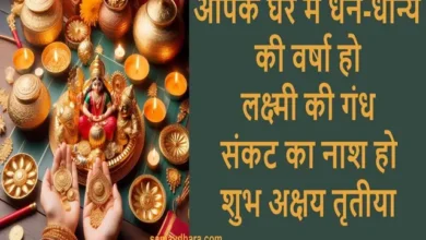 Akshaya-Tritiya-Wishes-Status-Images-Quotes-Messages-Vibes-Greetings
