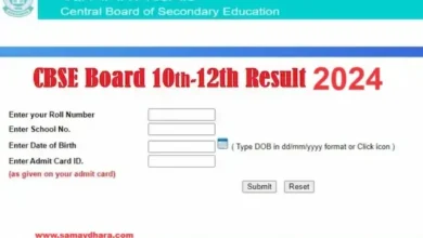 CBSE-Board-Result-2024-for-10th-12th-class-date-kab-ayega-cbse-board-result,