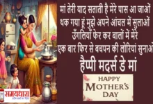 Mother's Day 2024 Wishes Shayari Wallpapers Images Greetings SMS Card Shorts Reels Whatsapp Status