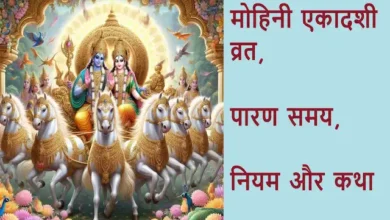 Mohini-Ekadashi-2024-tithi-start-ends-time-here-mohini-ekadashi-vrat-parna-time-katha