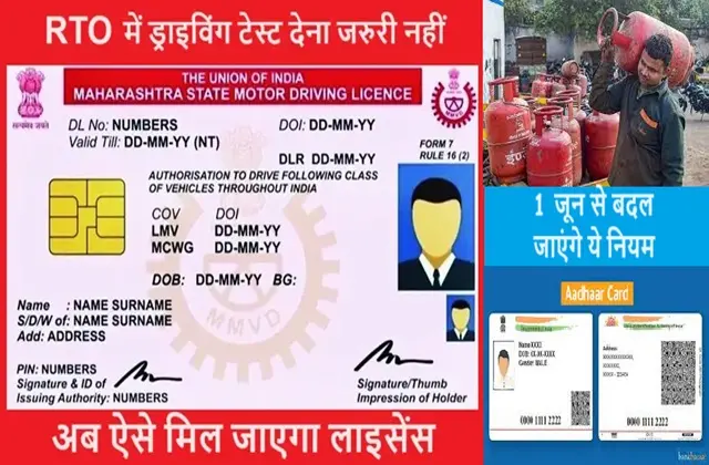 New Rule from 1st June 2024 LPG Gas Cylinder Price New Driving License Rules Fine 25000,