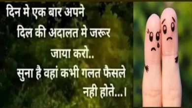 Friday-Thought-Motivational-quotes-positive-vibes, din me ek bar apne dil ki adalat me jarur jaya karo suna hai vahan kabhi galat faisle nahi hote