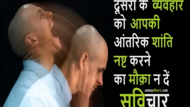 Wednesday-Thought-Status-Motivational-quotes-in-hindi-Positive-Vibes,, dusaron ke vyvhar ko aapki aantrik shakti nasht karne ka mauka n den