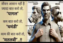 Friday-Thought-Positive-Vibes-Motivational-Quotes-In-Hindi, jeevan aasan nahi hai jyada baat karo to pagal kam baat karo to ghamandi kaam ki baat karo to matlabi