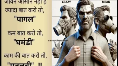 Friday-Thought-Positive-Vibes-Motivational-Quotes-In-Hindi, jeevan aasan nahi hai jyada baat karo to pagal kam baat karo to ghamandi kaam ki baat karo to matlabi