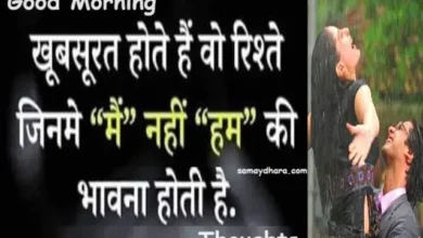 Relationships-Thoughts Status-Quates-Vibes Khubsurat-Rishte, khubusurat hote hai vo Rishte jinme mai nahi ham ki bhawana hoti hai