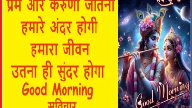 Motivation-Quotes-Status-Thoughts-Good-Morning, prem aur karuna jitni hamare andar hogi hamara jeevan utna hi sundar hoga