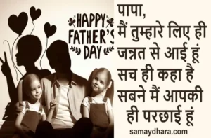 Happy Father's Day 2024 Wishes-Status-Vibes-Quotes-Shayari In Hindi Father’s Day 2024, father’s day gift, father’s day hindi shayari, father’s day quotes in hindi, father’s day wish images, fathers day quotes, fathers day wishes, Happy father’s day 2024, Happy fathers day, happy fathers day status in hindi, lifestyle news in Hindi,