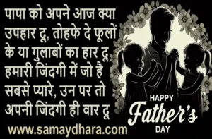 Happy-fathers-day-2024-Quotes-wishes-Hindi-Shayari-Images