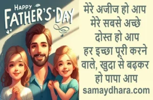 Happy-fathers-day-2024-Quotes-wishes-Hindi-Shayari-Images