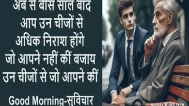 Monday-Motivational-Thought Positive-Quotes Thought-Of-The-Day  , ab se bees saal bad aap aap un chicjo se adhik nirash honge jo aapne nahi ki bajay un chijon se jo aapne ki