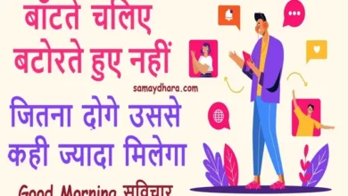 Truth Of Life Thought Quotes Vibes WhatsApp-Status , baantate chaliye batorate hue nahi