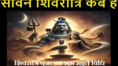 Sawan-Shivratri-2024-Shivratri-puja-vrat-shubh-muhurat-Jal-chadhane-ka-samay