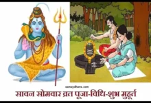 Shravan-Sawan-2024 Sawan-ka-pehla Somvar-Vrat-puja-shubh-muhurat-vidhi Kab-Hai-Mahashivratri