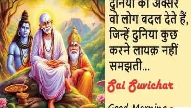 Thursday-thoughts-Sai-Suvichar-Positive-Quotes