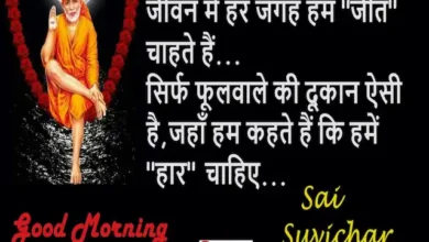Thursday-thoughts-Sai-Suvichar-Positive-vibes-today