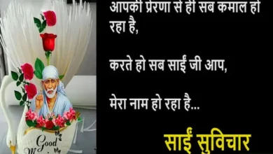 Thursday-thoughts-Sai-Suvichar-prernadayak-Quotes
