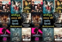 Bollywood 2024 Biggest Flops Hindi Movies,