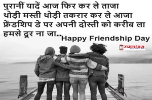 Friendship-Day-2024 Beautiful-Dosti-Shayari Friendship-Images Friendship-Day-Shayari-In-Hindi-Shorts-Reels