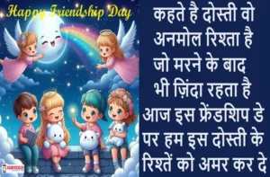 Friendship-Day-2024 Beautiful-Dosti-Shayari Friendship-Images Friendship-Day-Shayari-In-Hindi-Shorts-Reels