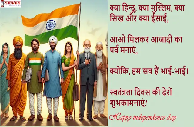 Happy-Independence-Day-India-wishes-in-Hindi-Desh-bhakti-shayari-Quotes-15-august-2024-Images-2