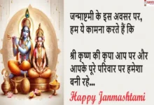 Happy-Janmashtami-2024-quotes-Hindi-Shayari-Krishna-Janmashtami-wishing-images