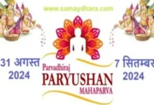  Jain Dharma Paryushan Mahaparva Jainism samvatsari 2024