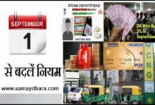 Rules Changing from 1 September 2024,