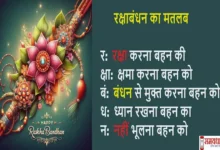 HappyRakshaBandhan2024quotes-Hindi-Shayari-Rakhiwishesforbrothersister