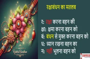 HappyRakshaBandhan2024quotes-Hindi-Shayari-Rakhiwishesforbrothersister