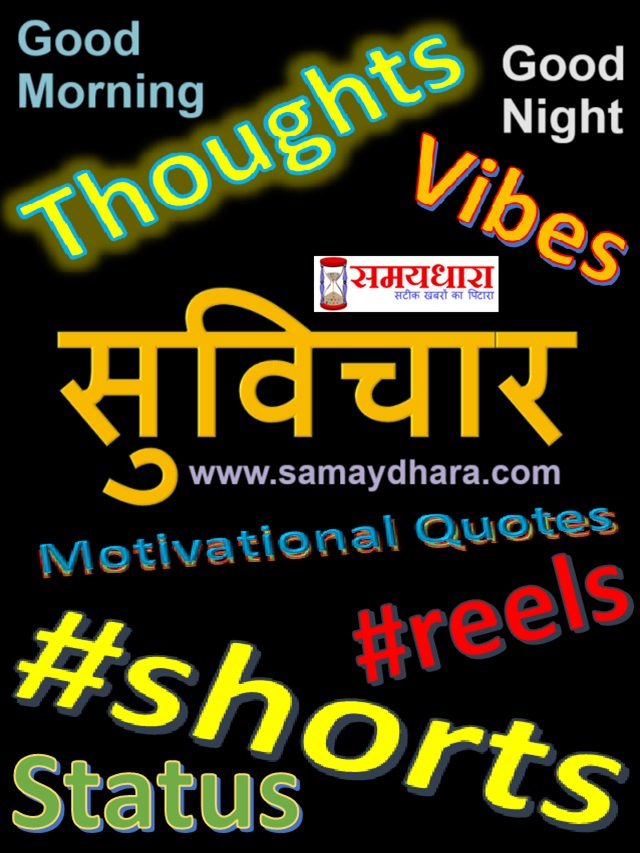 Thoughts Motivational Quotes Status Shorts Reels