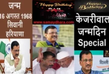ArvindKejriwal Birthday Today HBD-Kejriwal, Arvind Kejriwal