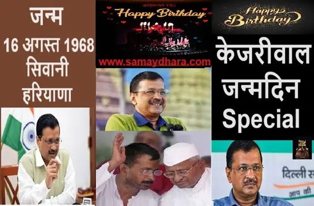 ArvindKejriwal Birthday Today HBD-Kejriwal, Arvind Kejriwal