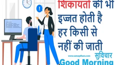 Thursday-thoughts-Sai-Suvichar-Positive-vibes-Inspirational-Quote, shikayton ki bhi ijjat hoti hai har kisi se nahi ki jati