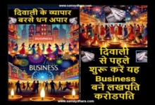 Diwali-Navaratri-Festival-Business-For-Lakhapati-Carorepati-Millionaire