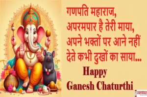 Happy-Ganesh-Chaturthi-2024-quotes-wishes-status-ganesh-chaturthi-hindi-Shayari-images