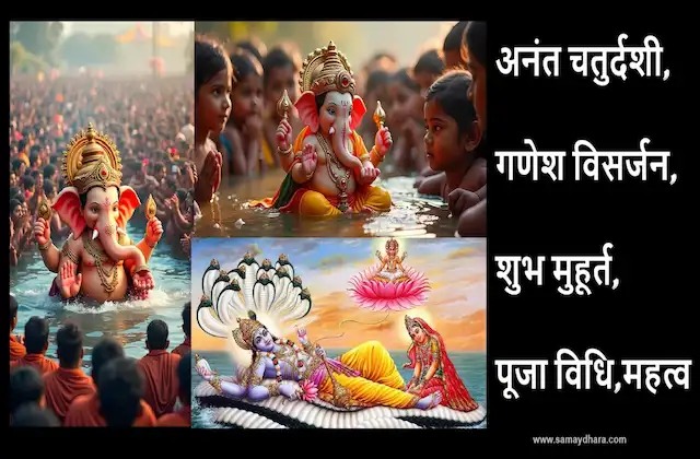 GaneshVisarjan2024-shubhmuhurat-pujavidhi-AnantChaturdashi2024vrat-puja-time