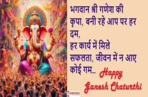 Happy-Ganesh-Chaturthi-2024-quotes-wishes-status-ganesh-chaturthi-hindi-Shayari-images