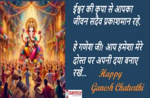 Happy-Ganesh-Chaturthi-2024-quotes-wishes-status-ganesh-chaturthi-hindi-Shayari-images