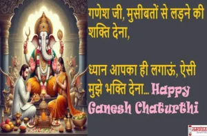 Happy-Ganesh-Chaturthi-2024-quotes-wishes-status-ganesh-chaturthi-hindi-Shayari-images