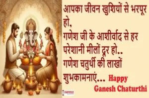 Happy-Ganesh-Chaturthi-2024-quotes-wishes-status-ganesh-chaturthi-hindi-Shayari-images