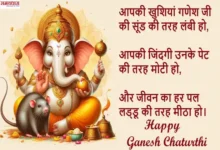 Happy-Ganesh-Chaturthi-2024-quotes-wishes-status-ganesh-chaturthi-hindi-Shayari-images