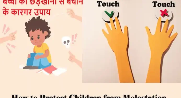 Teacher’s Day Special:बच्चों को छेड़खानी से बचाने में अच्छे-बुरे स्पर्श का फर्क और व्यावसायिक थेरेपी है कारगर,जानें कैसे?