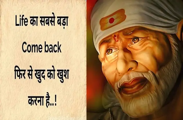 Thursday-thoughts-in-hindi-Sai-prernadayak-Quotes,