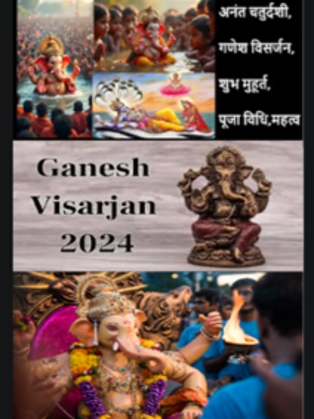 Ganesh Visarjan गणपति विसर्जन शुभ मुहूर्त, पूजा विधि