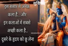 Thursday Friday thoughts motivational quotes in hindi good morning images , is sansar me anek kala hai aur in kalaon me sabase achhi kala hai dusare ke hrday ko chhoo lena