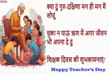 HappyTeachersDay2024Quotes-Wishes-teachers-day-Hindi-Shayari-Images